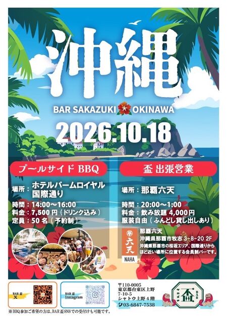 ゲイバー ゲイイベント ゲイクラブイベント 沖縄　盃　出張営業