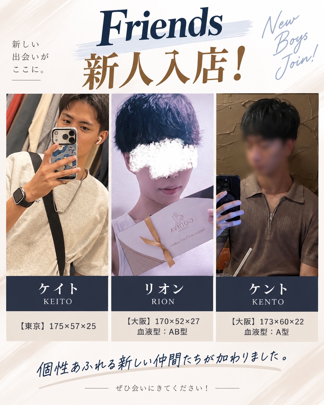 Friends 新人入店！