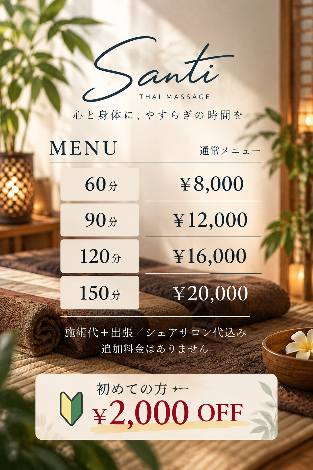 メンズ専門本格タイ古式マッサージ🇹🇭✨