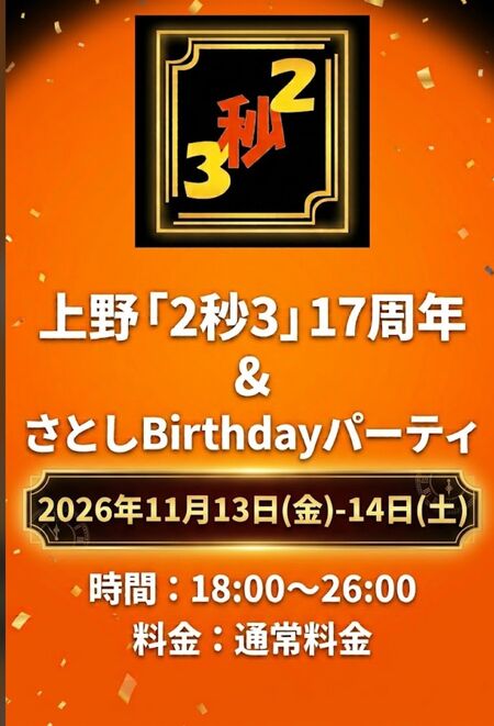 ゲイバー ゲイイベント ゲイクラブイベント 17周年