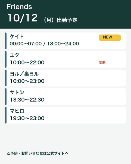 Friends｜10/11・10/12の出勤予定 1080x1350 72.5kb