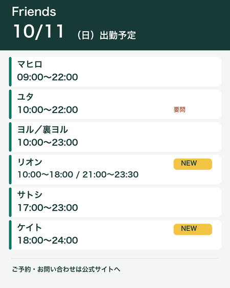 Friends｜10/11・10/12の出勤予定  - 1080x1350 78.8kb - #売り専Friends #お店紹介
