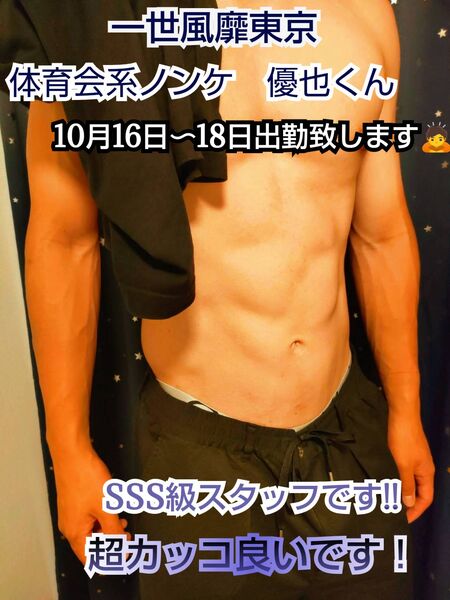 ゲイバー ゲイイベント ゲイクラブイベント 優也