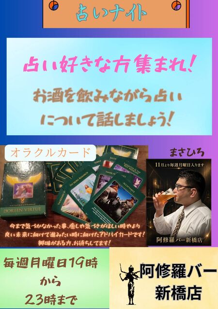 ゲイバー ゲイイベント ゲイクラブイベント 占いナイト