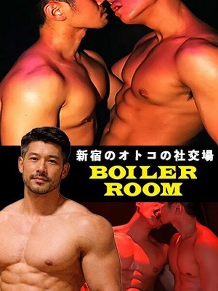 ゲイバー ゲイイベント ゲイクラブイベント ボイラールーム月曜パンイチ