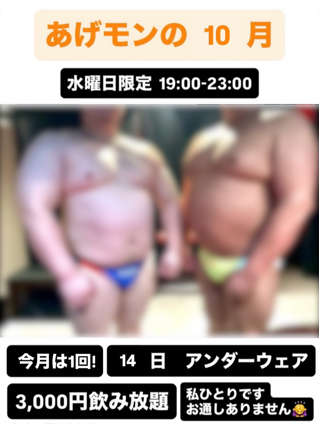 アンダーウェア