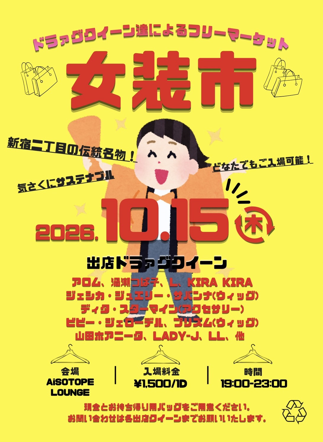 女装市