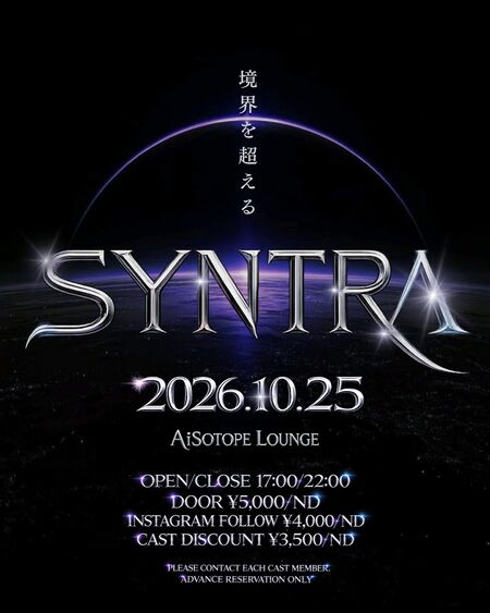 ゲイバー ゲイイベント ゲイクラブイベント SYNTRA