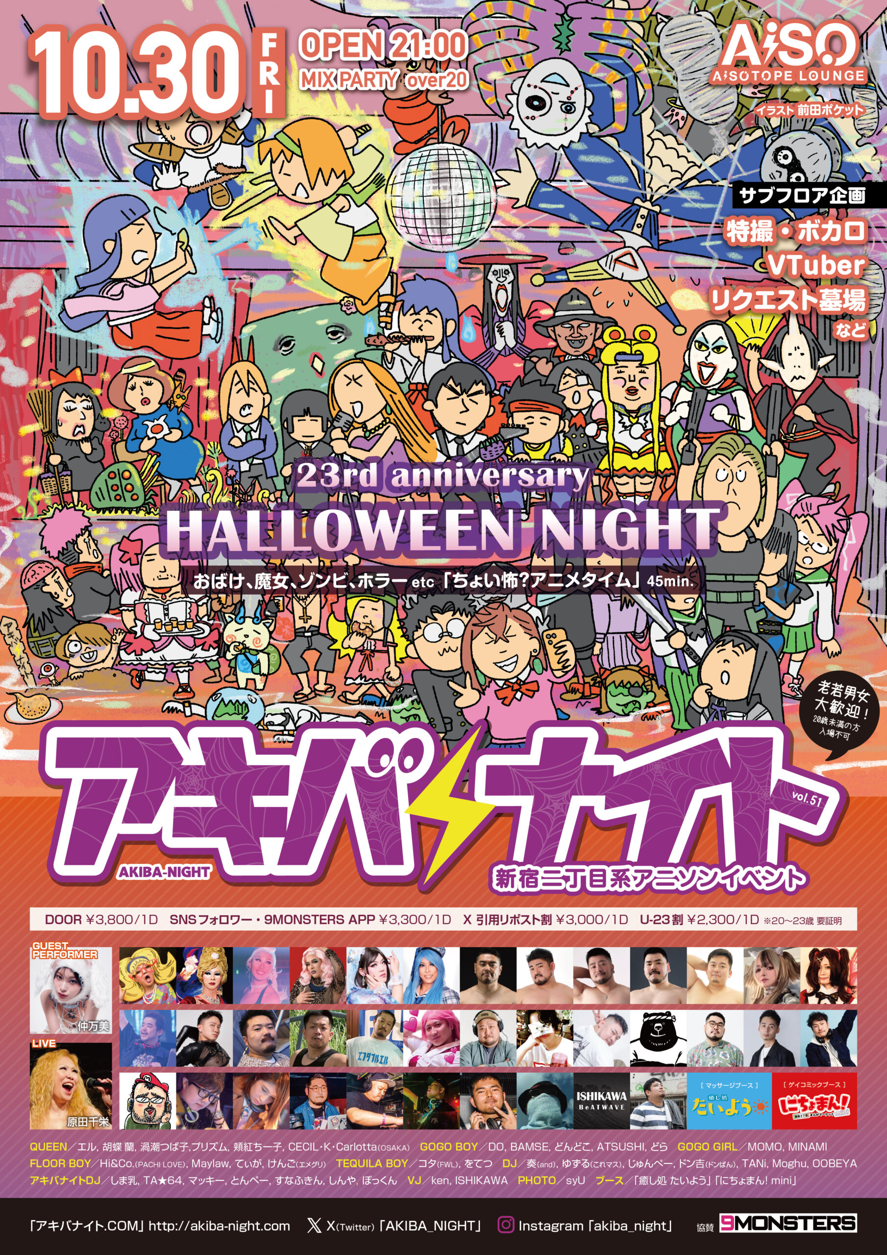 アキバナイト 51 23rd anniversary -HALLOWEEN NIGHT-