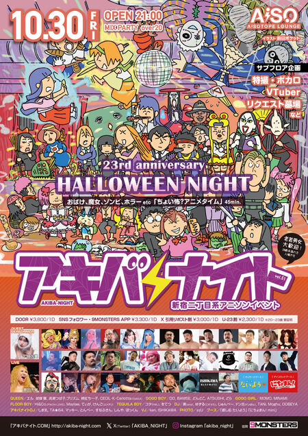 ゲイバー ゲイイベント ゲイクラブイベント アキバナイト 51 23rd anniversary -HALLOWEEN NIGHT-