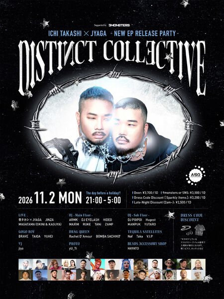 ゲイバー ゲイイベント ゲイクラブイベント DISTINCT COLLECTIVE -壱タカシ×JYAGA NEW EP RELEASE PARTY-
