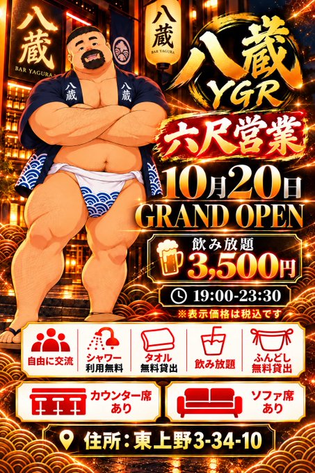 【上野・八蔵】六尺DAY 🐻