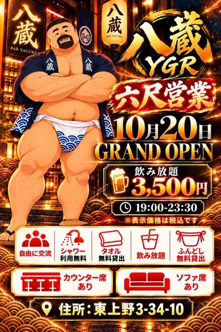ゲイバー ゲイイベント ゲイクラブイベント 【上野・八蔵】六尺DAY 🐻