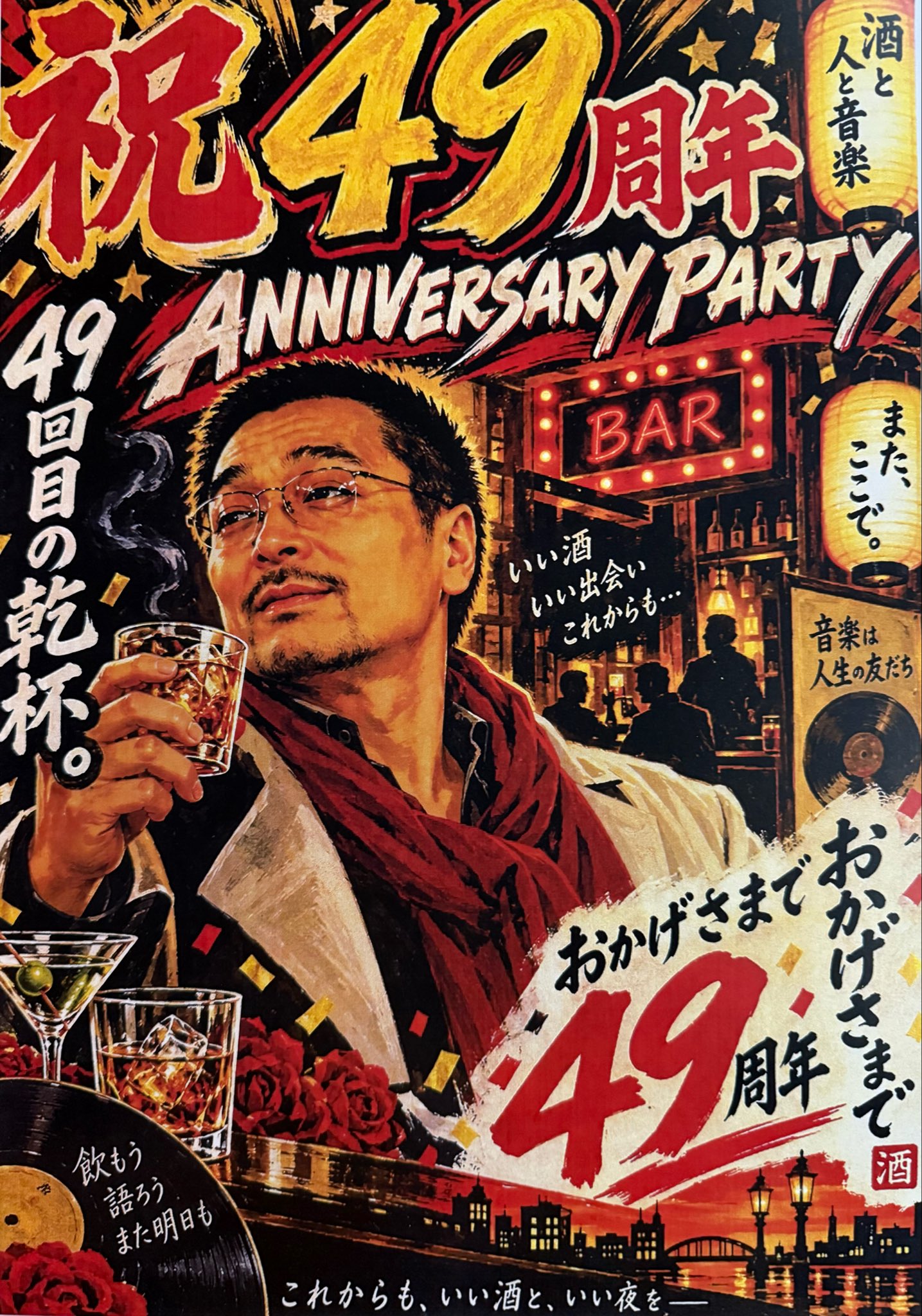 49周年