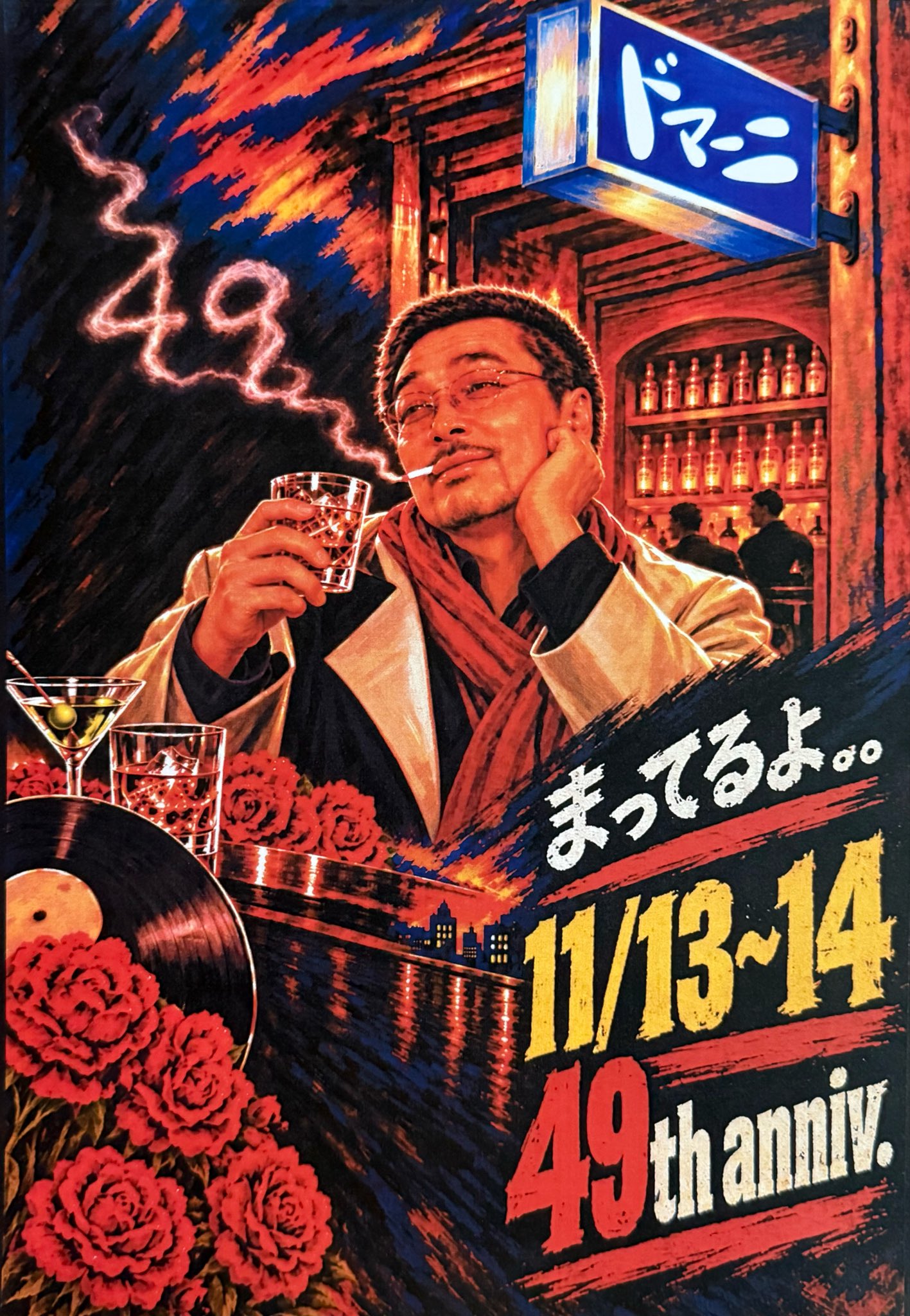 49周年