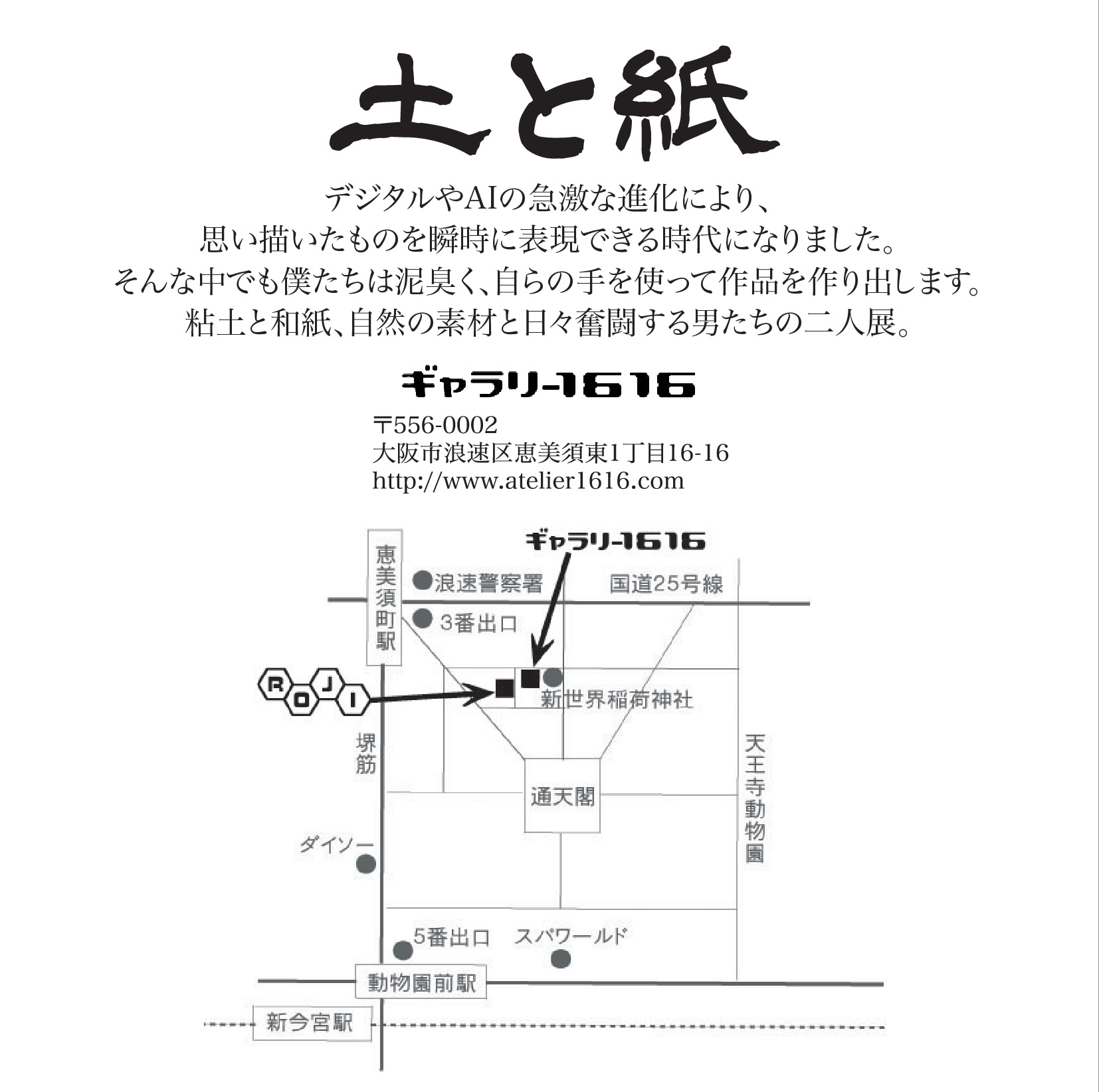 土と紙〜手から生まれる二つの世界〜