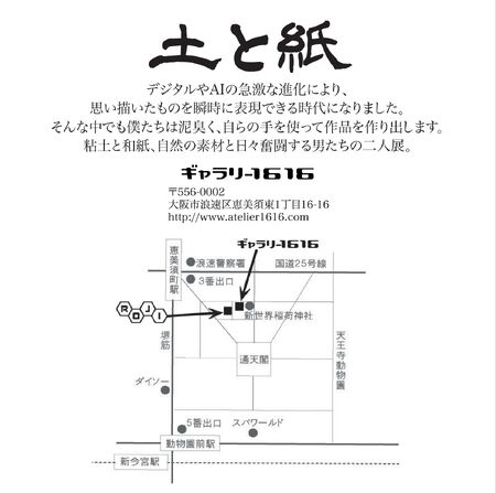 土と紙〜手から生まれる二つの世界〜 1654x1644 330.8kb