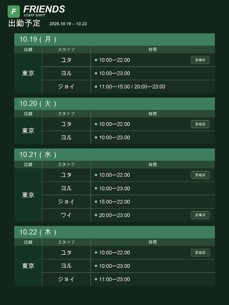 Friends 出勤予定 10/16〜10/22 1440x1920 120kb