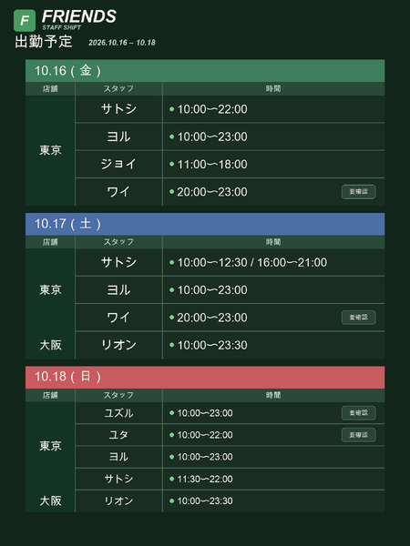 Friends 出勤予定 10/16〜10/22  - 1440x1920 127.5kb - #売り専Friends #お店紹介