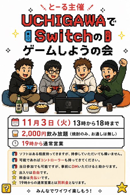 Switchのゲームしようの会🎮