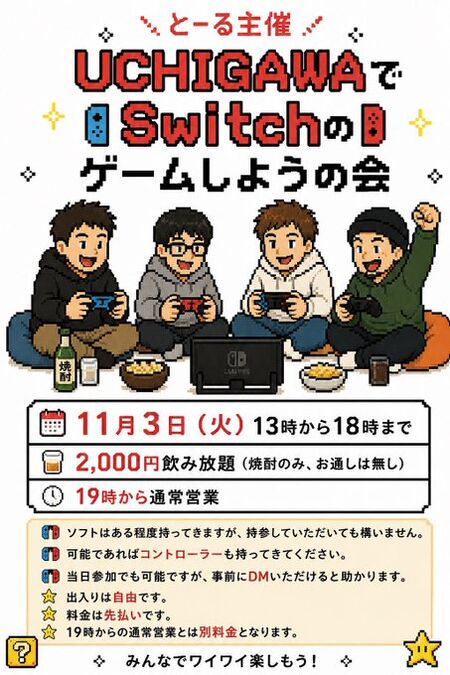 ゲイバー ゲイイベント ゲイクラブイベント Switchのゲームしようの会🎮