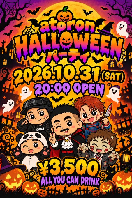 ハロウィンパーティ