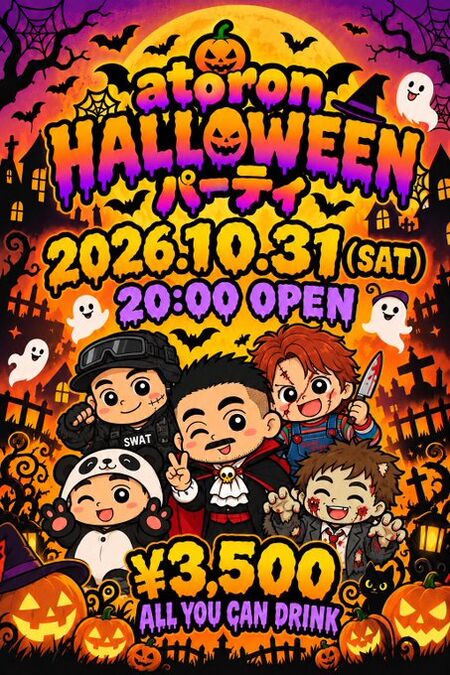 ハロウィンパーティ 453x680 127.3kb