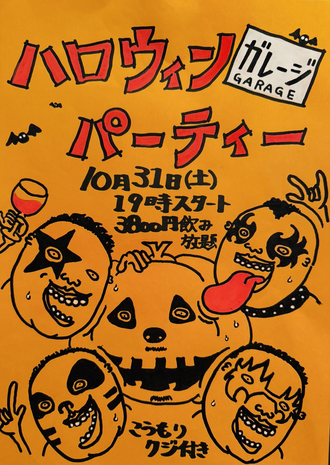 ハロウィンパーティー