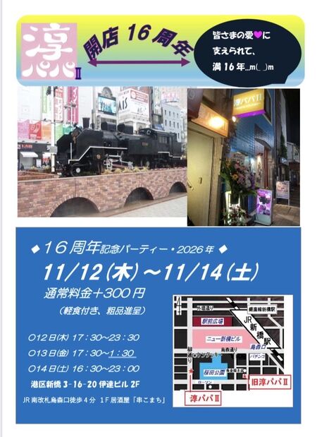 ゲイバー ゲイイベント ゲイクラブイベント 16周年パーティ