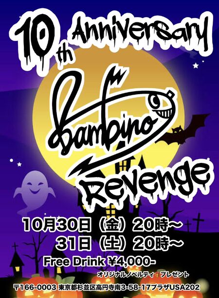 ゲイバー ゲイイベント ゲイクラブイベント 10周年リベンジ