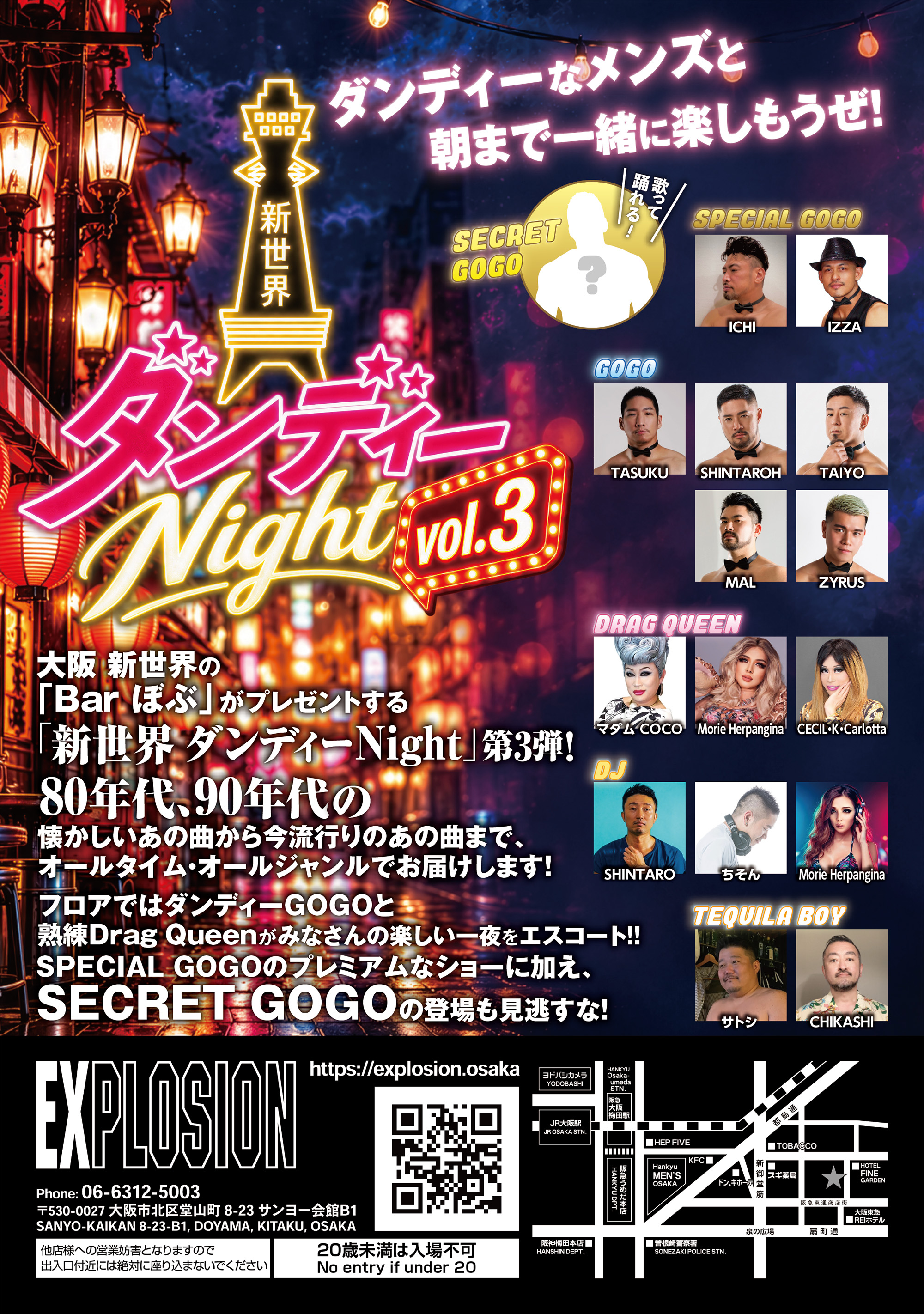 新世界ダンディーNight Vol.3 -ぼぶPRESENTS- ＜MIX＞