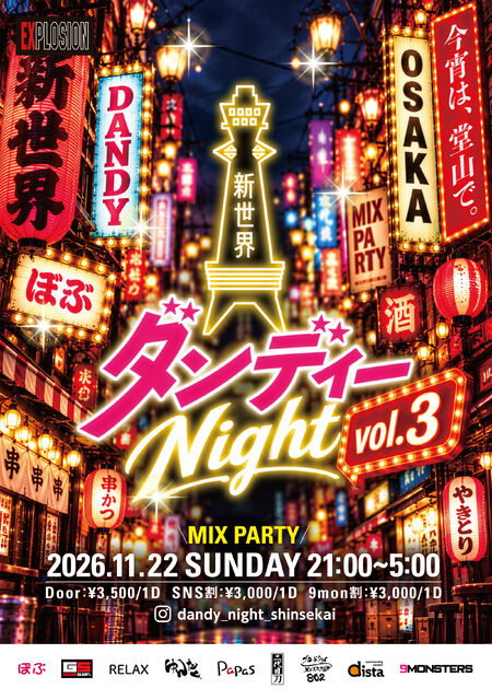 新世界ダンディーNight Vol.3 -ぼぶPRESENTS- ＜MIX＞ 2000x2844 1712.7kb