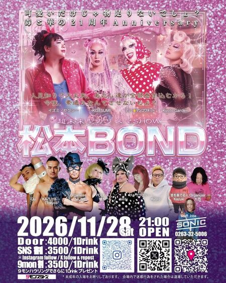 ゲイバー ゲイイベント ゲイクラブイベント 松本BOND 21th ANNIVERSARY