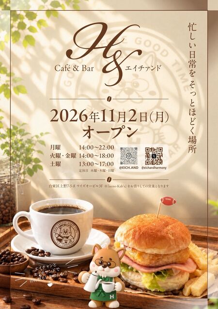 ゲイバー ゲイイベント ゲイクラブイベント 「 H＆（エイチァンド）」１１月２日オープン