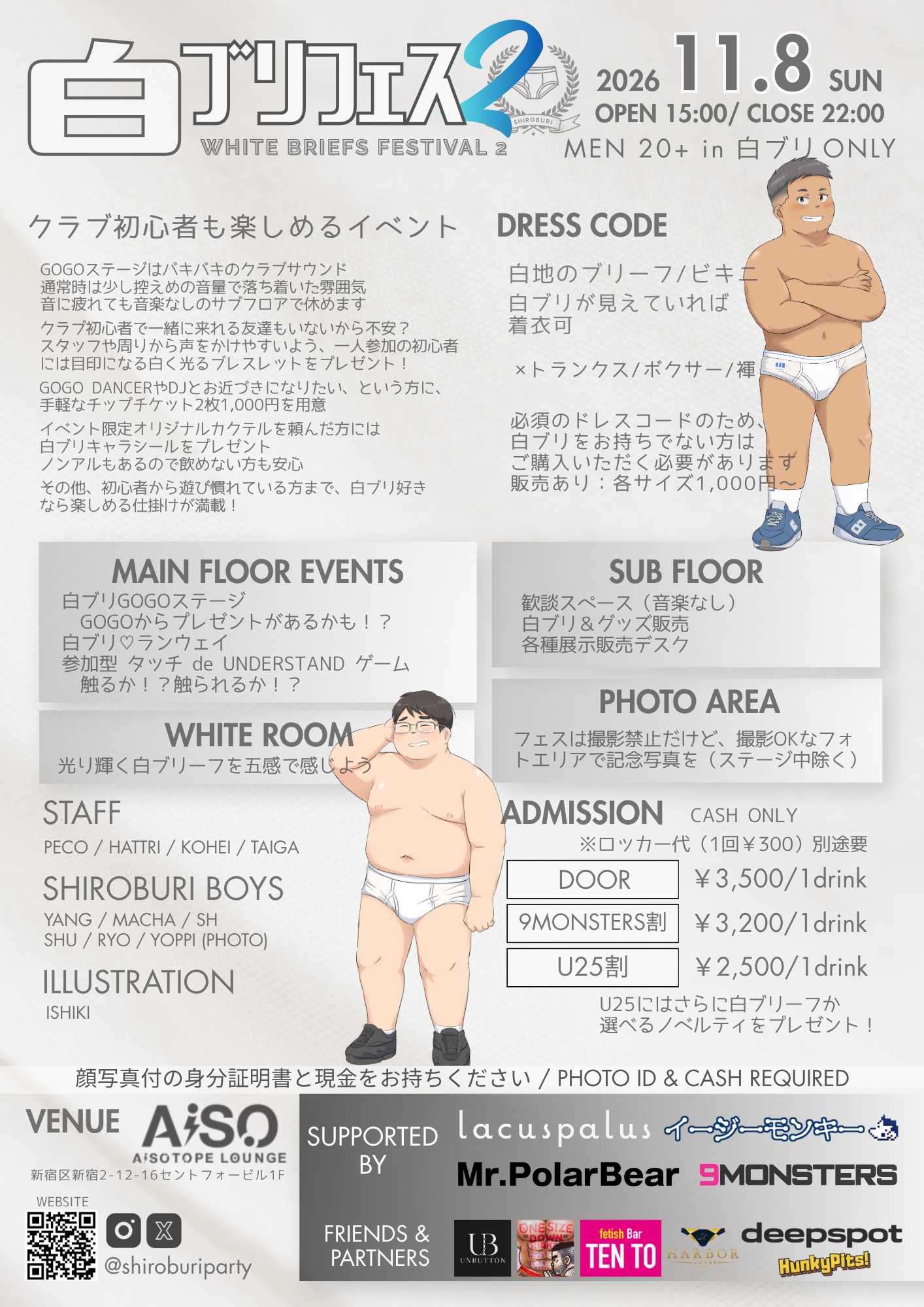 🩲 白ブリフェス２ 🩲 WHITE BRIEFS FESTIVAL 2
