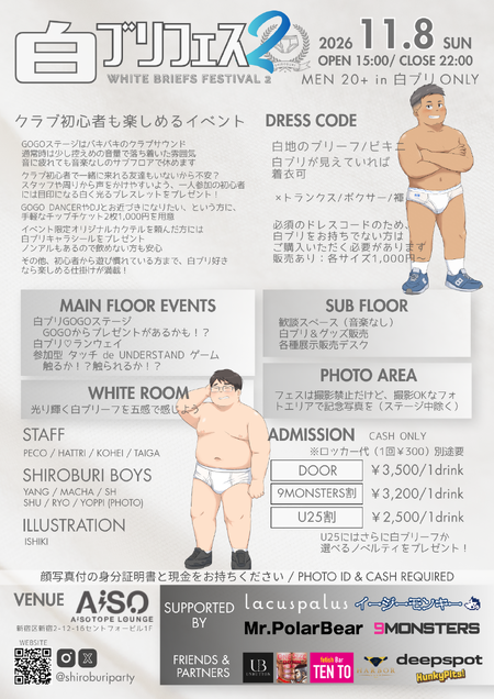 🩲 白ブリフェス２ 🩲 WHITE BRIEFS FESTIVAL 2 1414x2000 2508.5kb