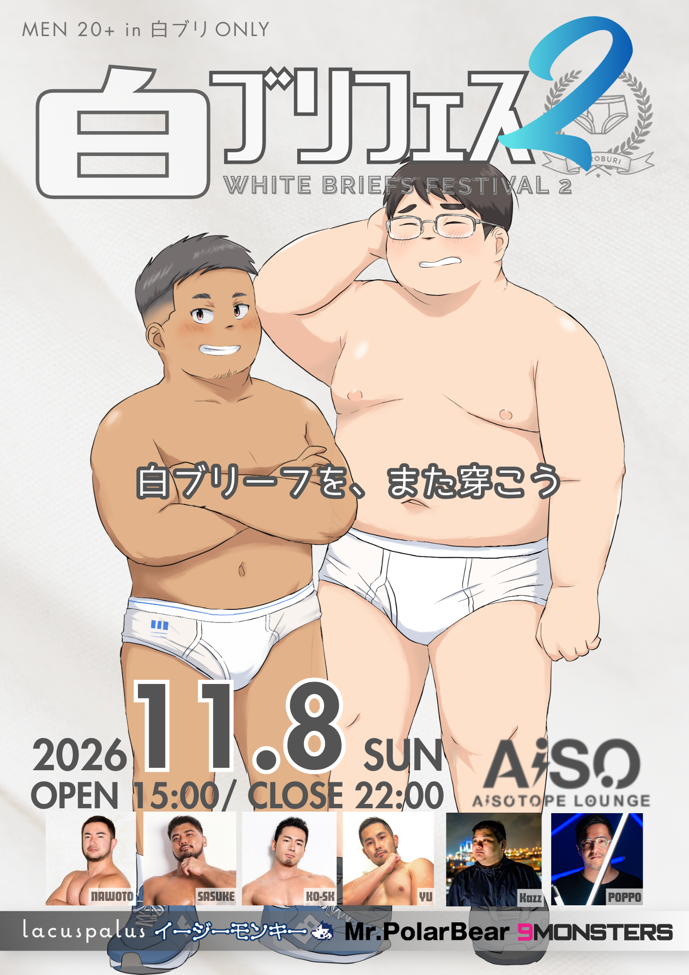 🩲 白ブリフェス２ 🩲 WHITE BRIEFS FESTIVAL 2