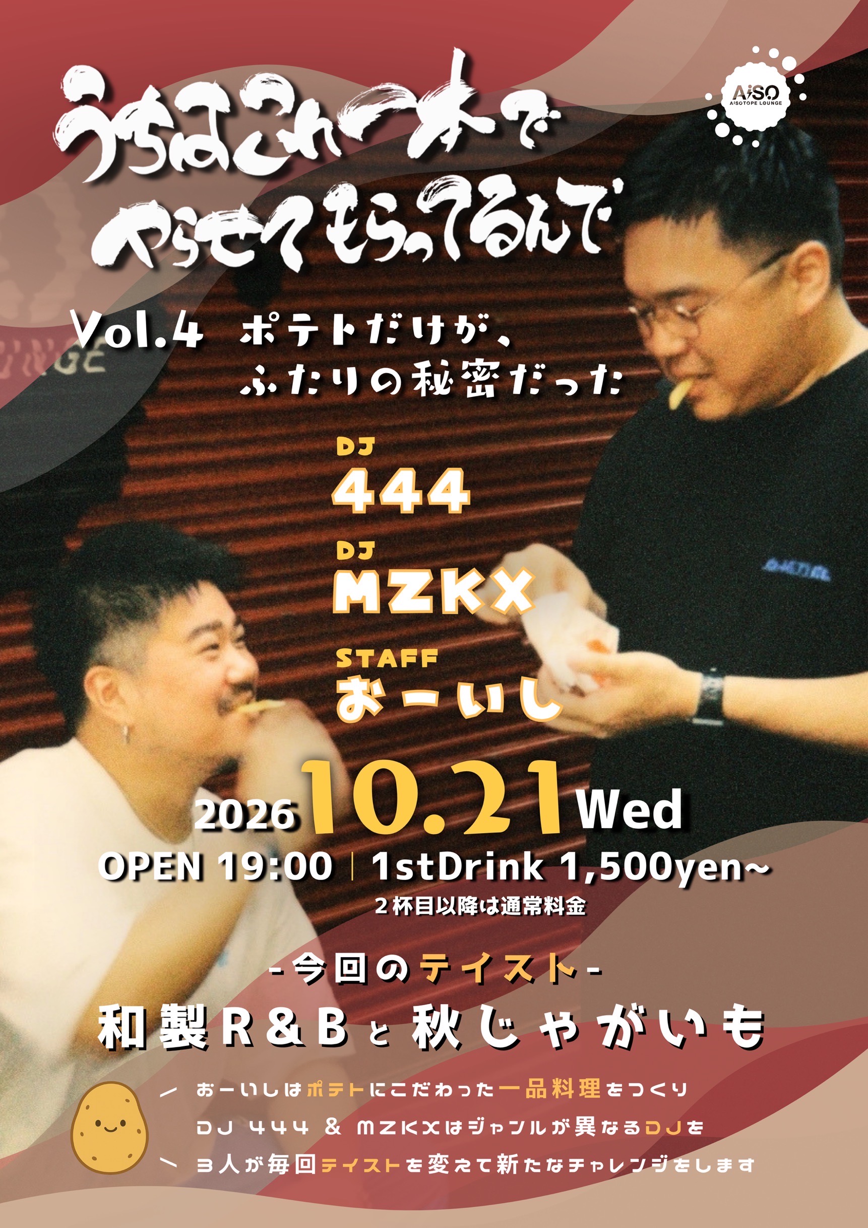 うちはこれ一本でやらせてもらってるんで Vol.4