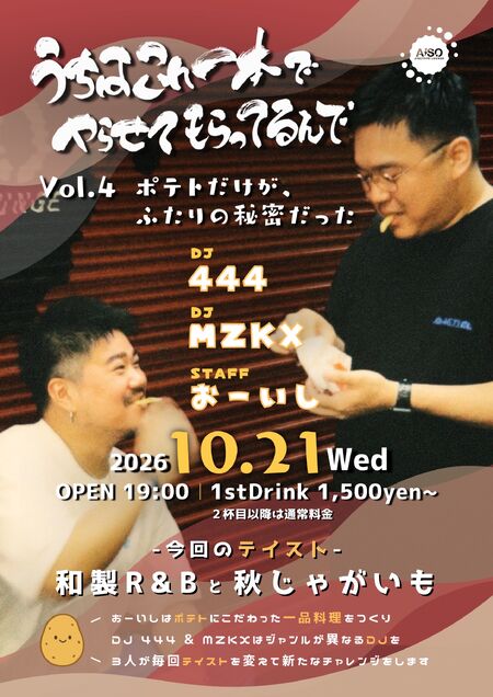 ゲイバー ゲイイベント ゲイクラブイベント うちはこれ一本でやらせてもらってるんで Vol.4