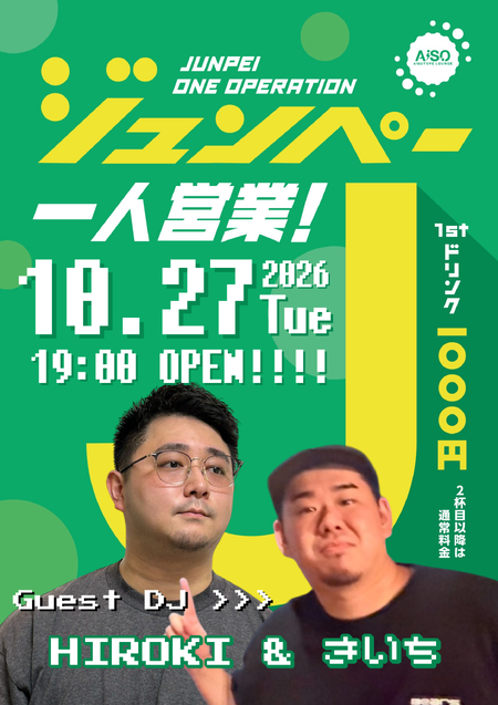ゲイバー ゲイイベント ゲイクラブイベント AiSO BAR – じゅんぺーひとり営業 –