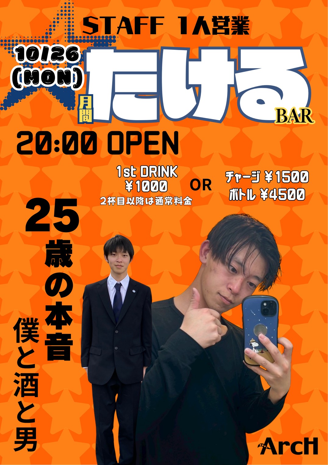 BAR営業
