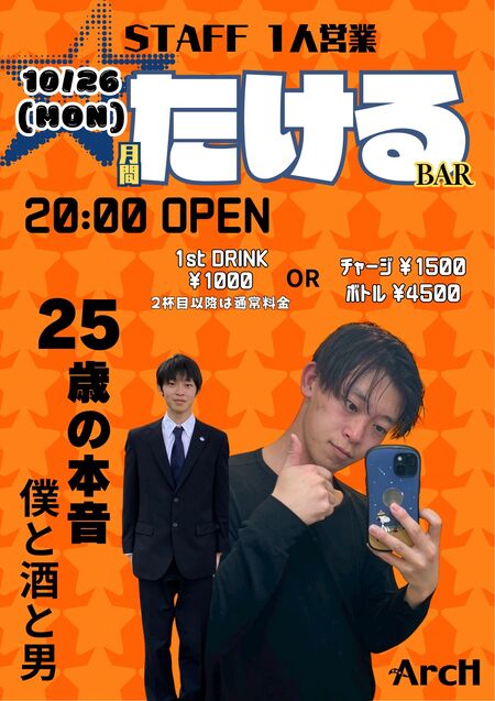 ゲイバー ゲイイベント ゲイクラブイベント BAR営業