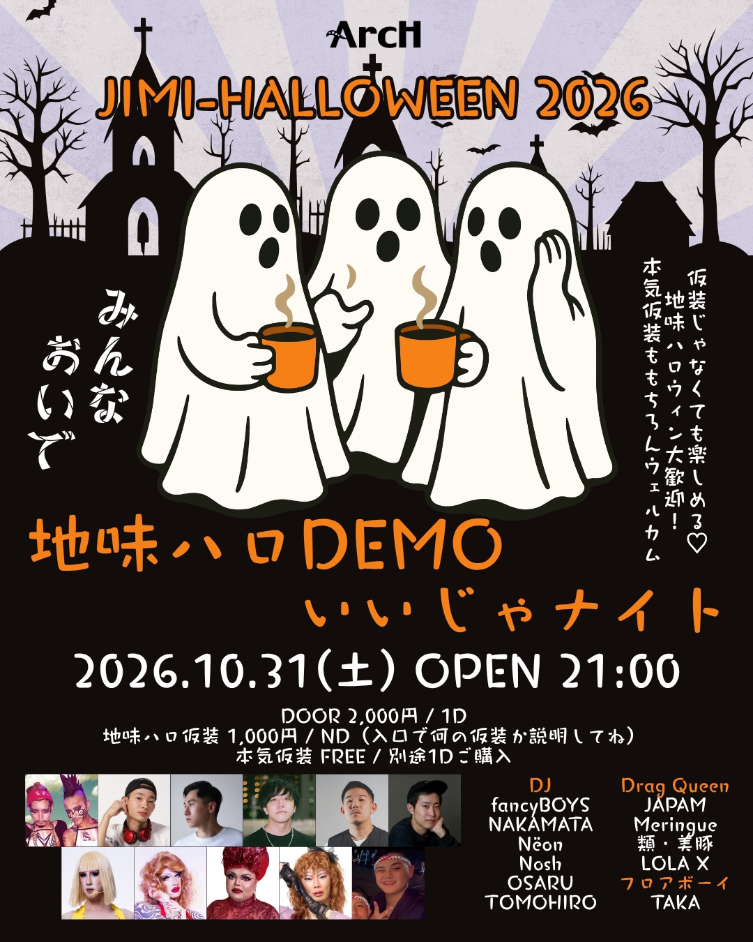 地味ハロDEMOいいじゃナイト