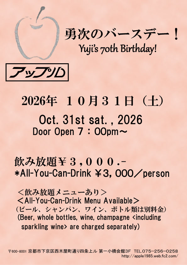 勇次の誕生日！