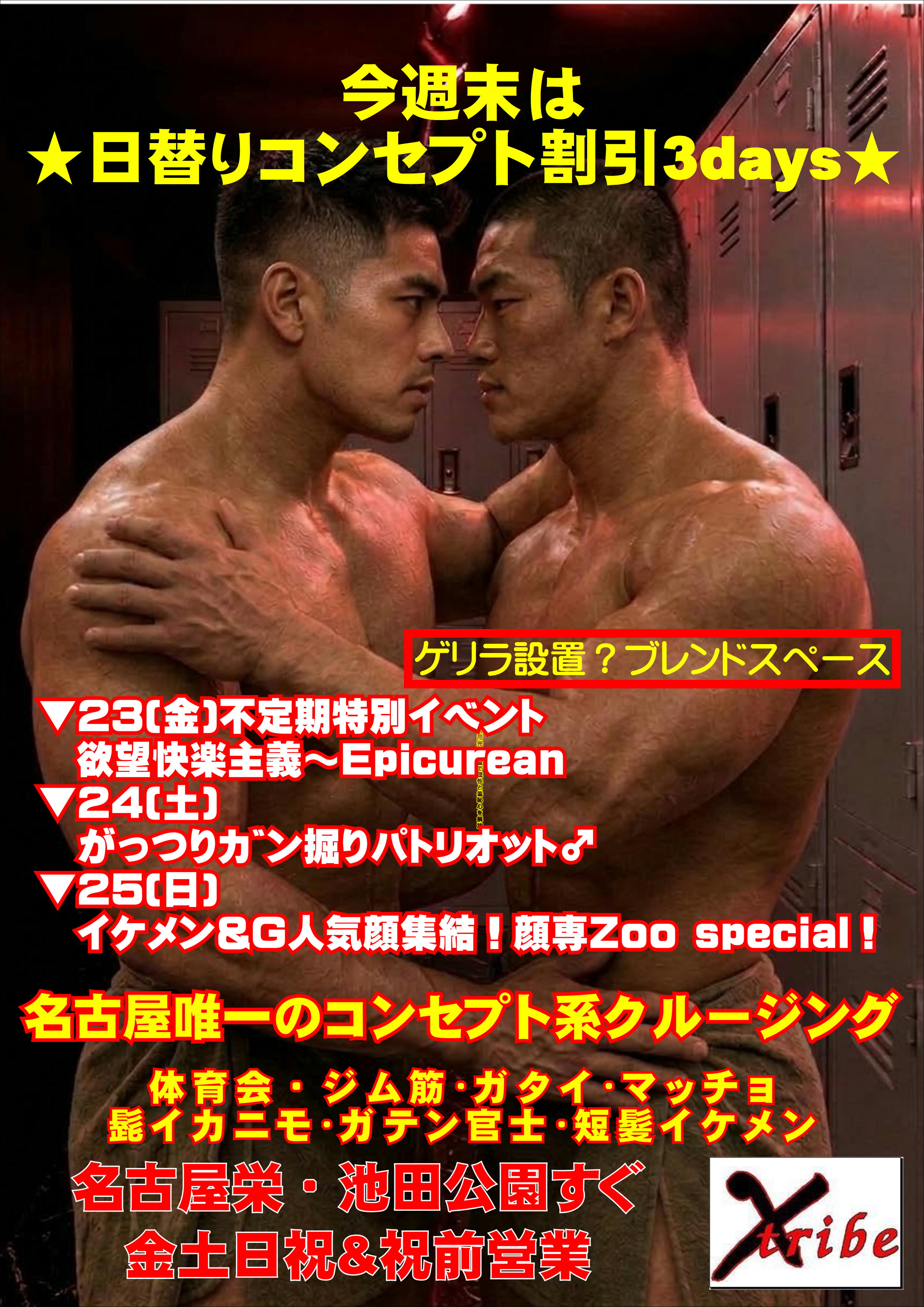 今週末は ★日替りコンセプト割引3days★