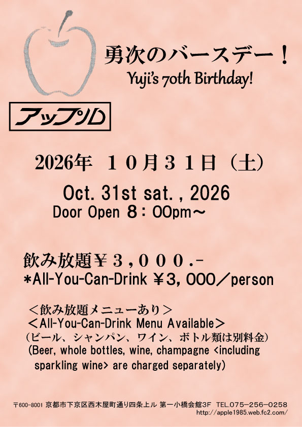 勇次のバースデー！