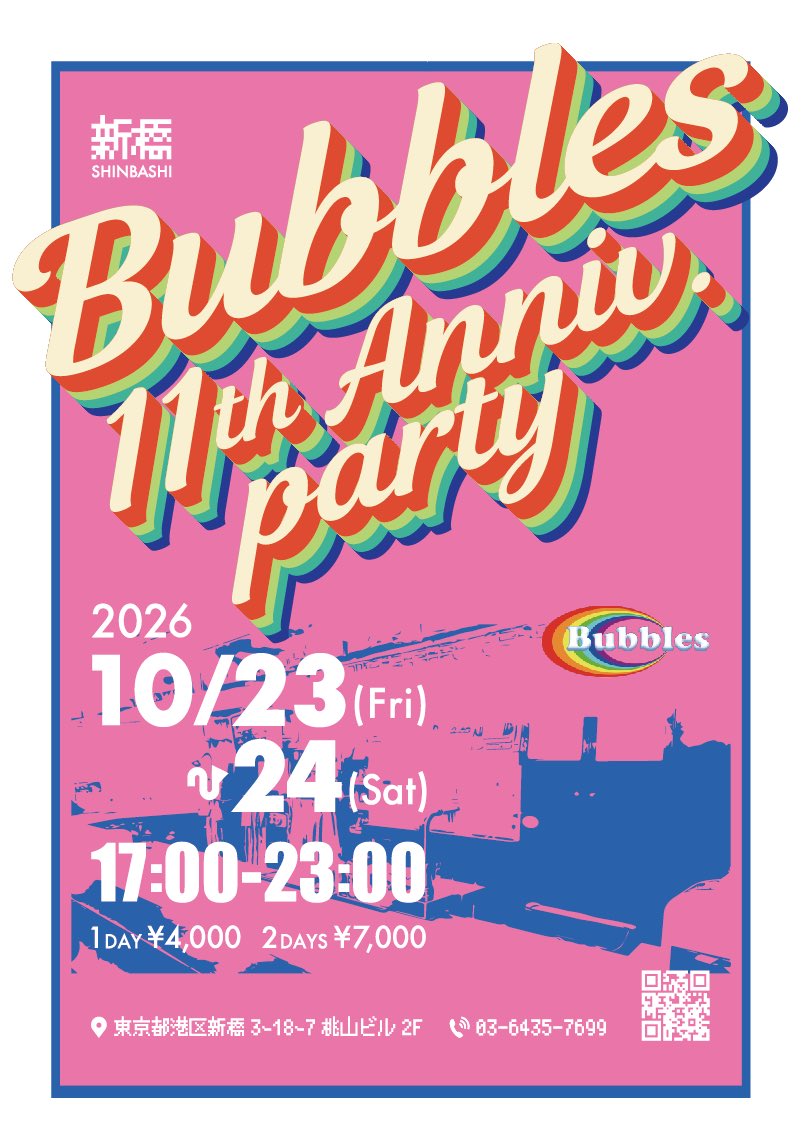 11周年