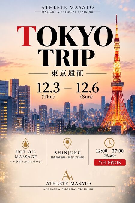 ゲイバー ゲイイベント ゲイクラブイベント 東京遠征　12月