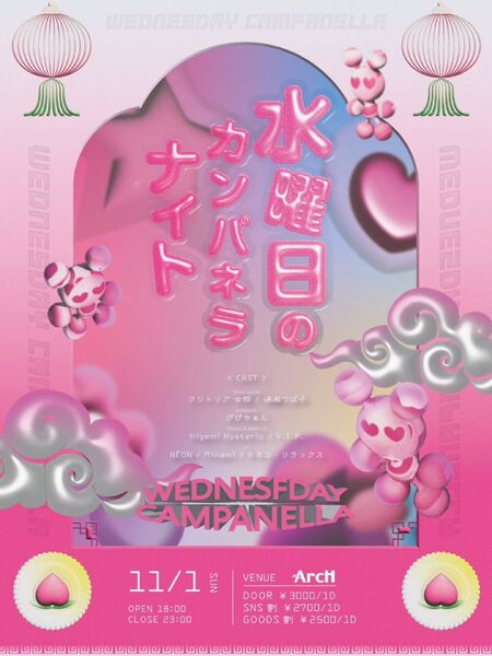 ゲイバー ゲイイベント ゲイクラブイベント 水曜日のカンパネラナイト
