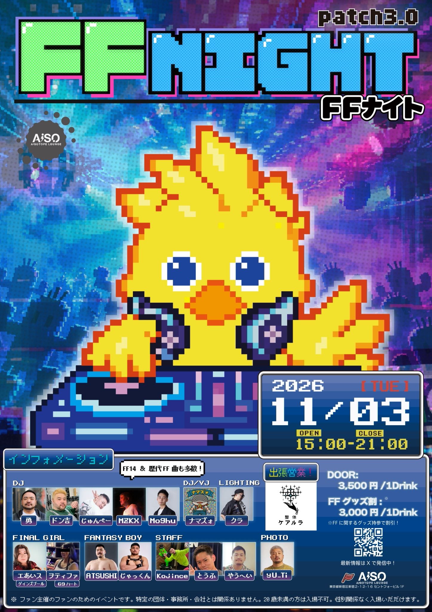 FF NIGHT patch3.0